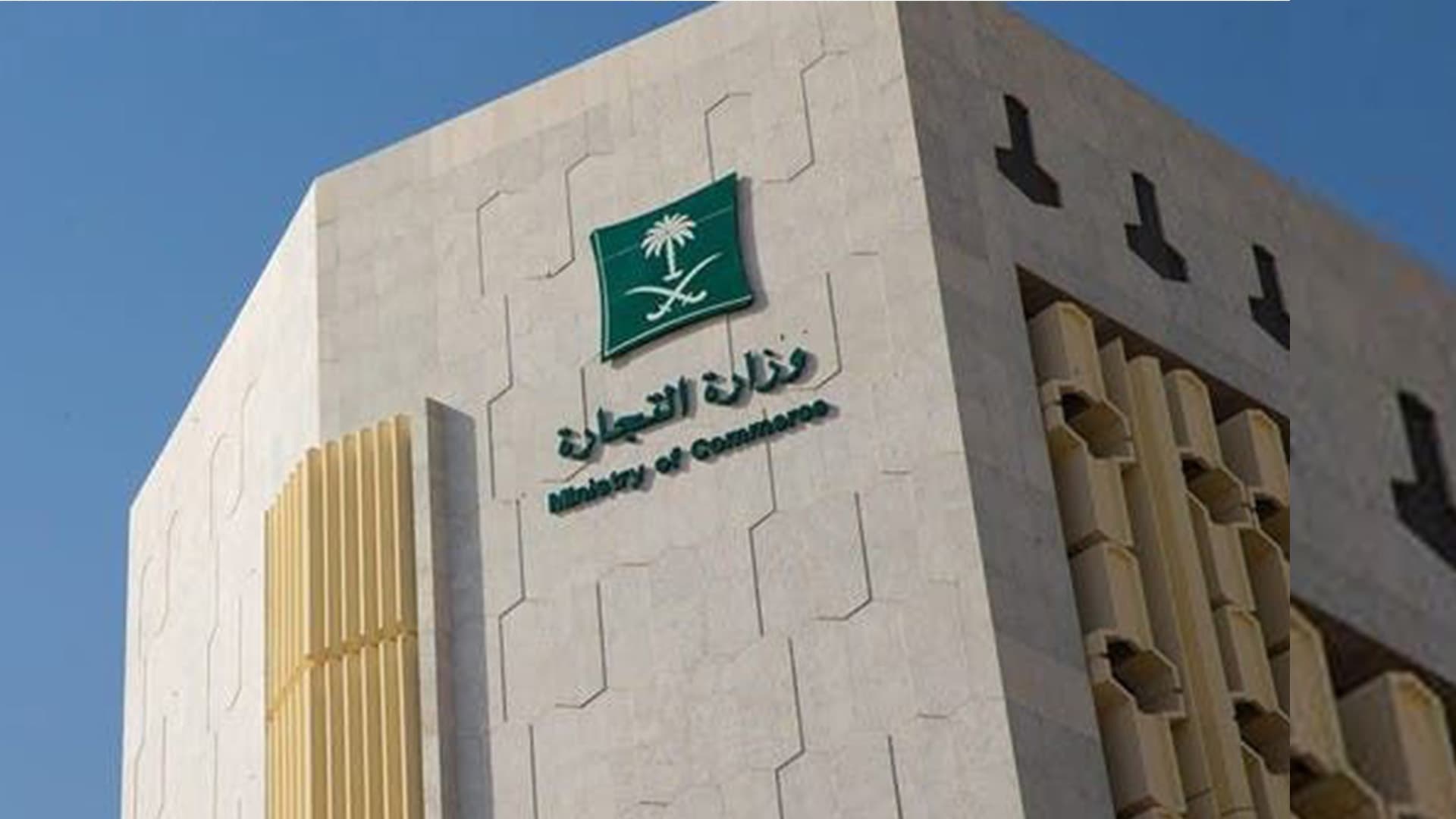 Ministry of Commerce Services